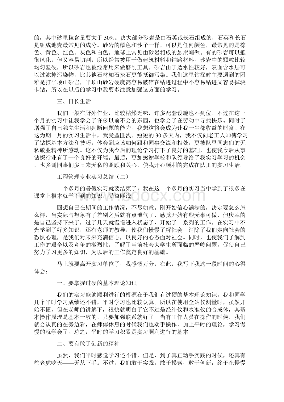 工程管理专业实习总结.docx_第2页