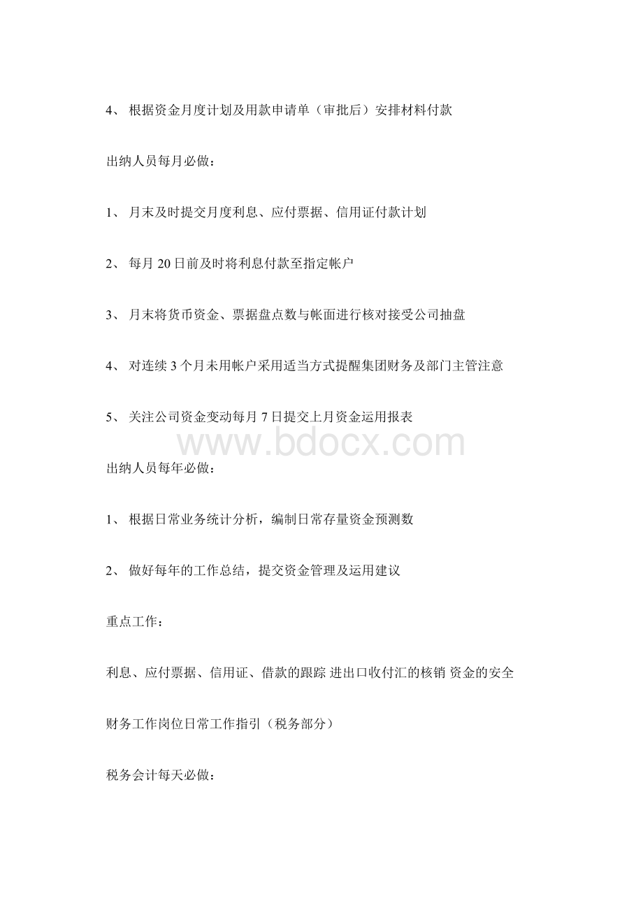 财务岗位日常工作指引.docx_第2页