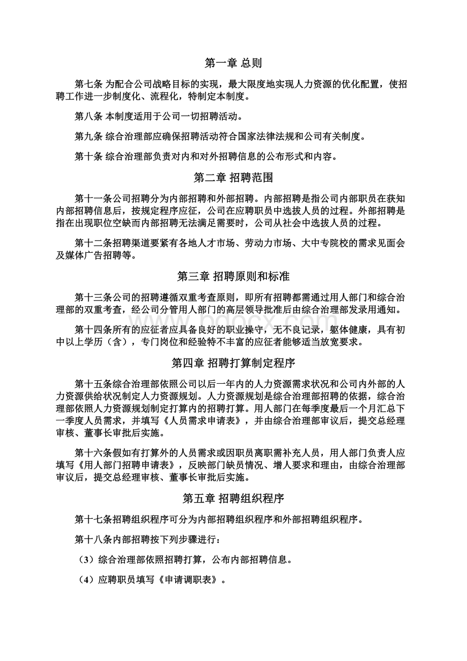 物业人力资源管理规章制度.docx_第2页