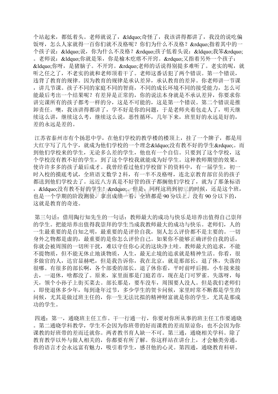 任小艾的班主任工作艺术.docx_第2页