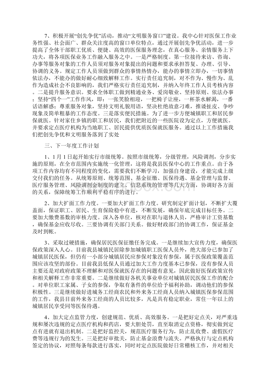 县级医保中心工作总结及计划精品文档doc.docx_第3页