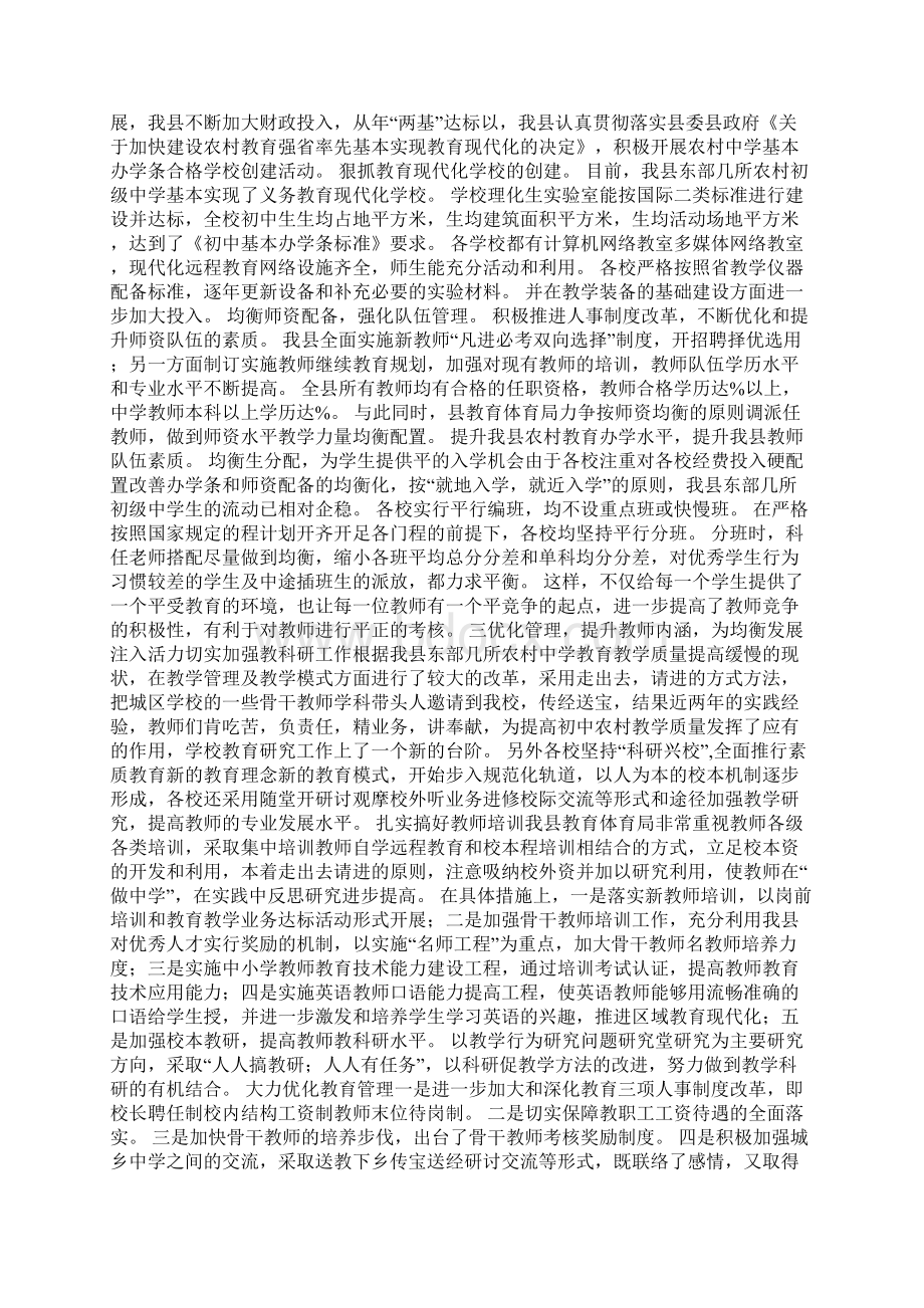 清水县初中农村教育均衡发展现状调研报告0Word下载.docx_第2页