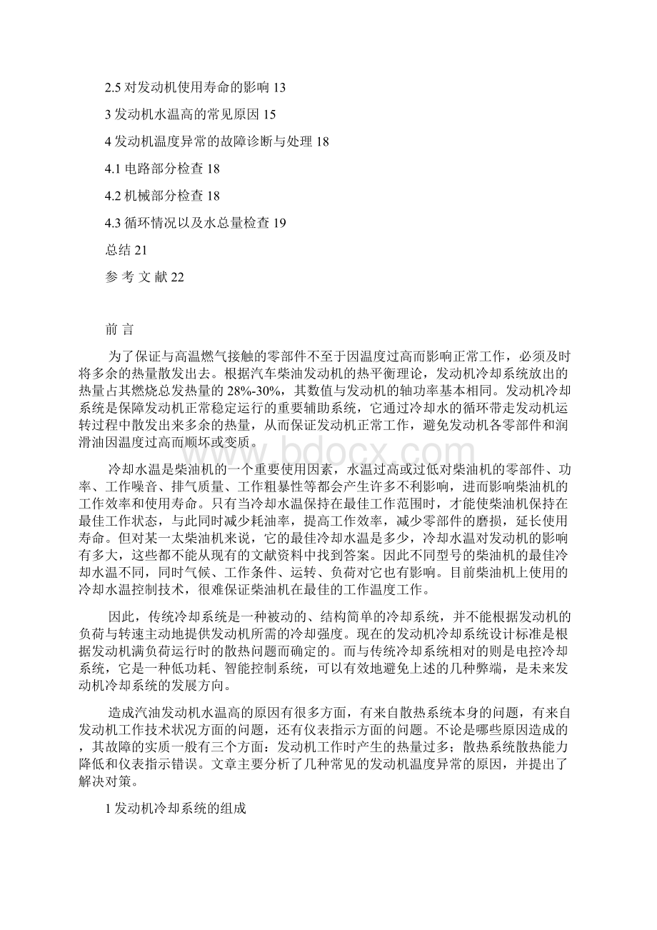 汽车发动机水温不正常故障分析.docx_第2页