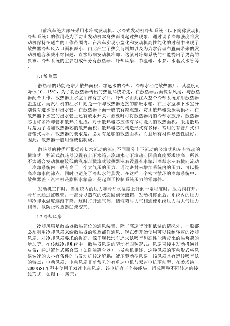 汽车发动机水温不正常故障分析.docx_第3页