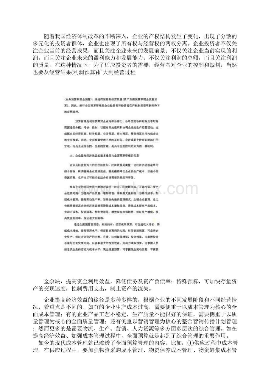 全面预算管理的目的作用和意义Word格式文档下载.docx_第2页