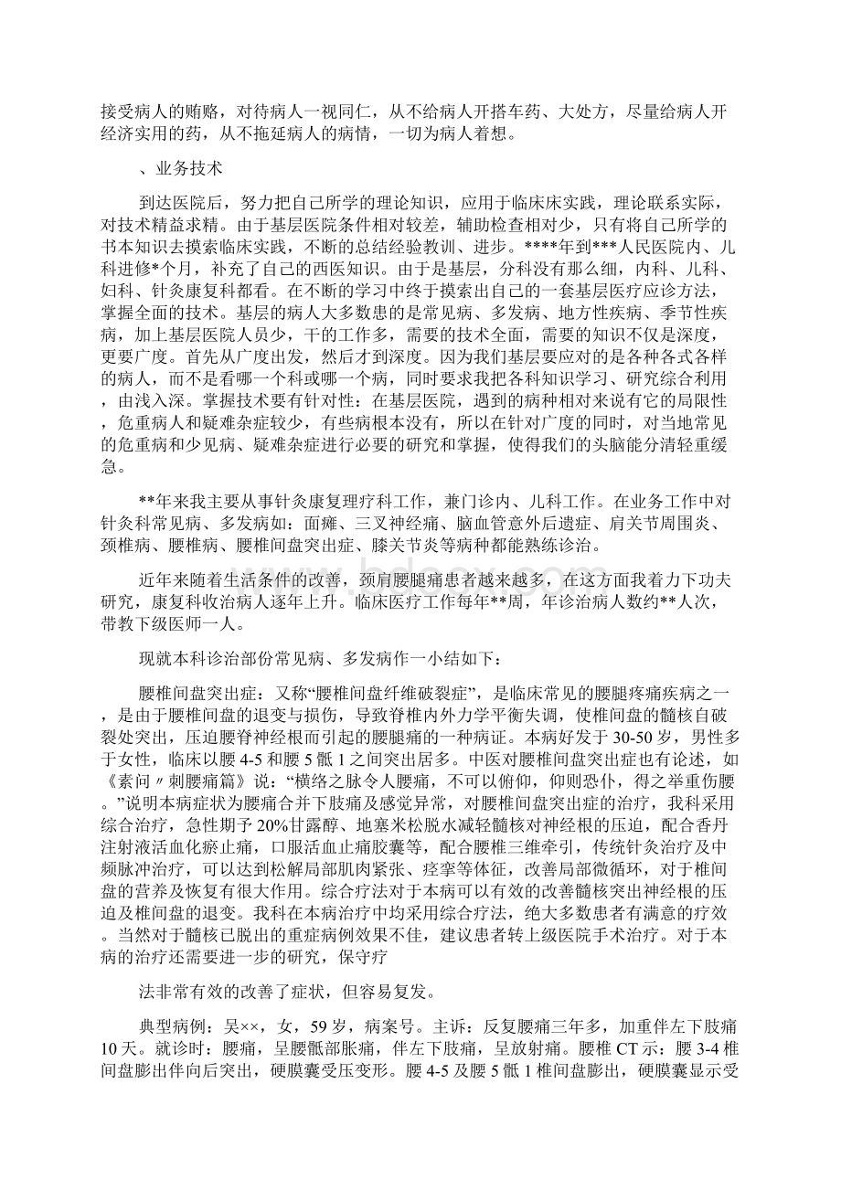 中级晋升副高个人业务总结.docx_第2页