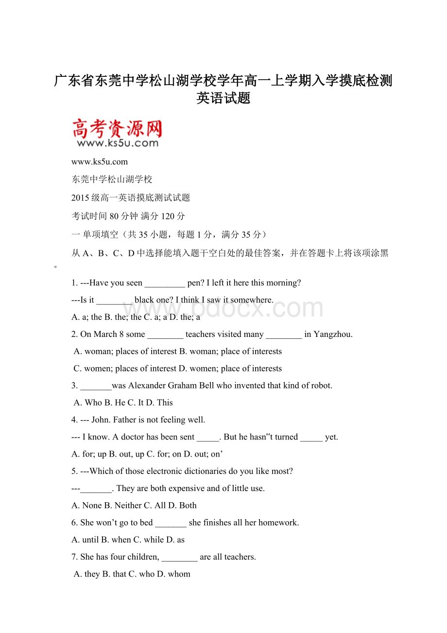 广东省东莞中学松山湖学校学年高一上学期入学摸底检测英语试题.docx