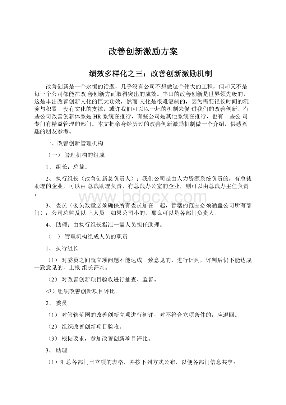 改善创新激励方案.docx