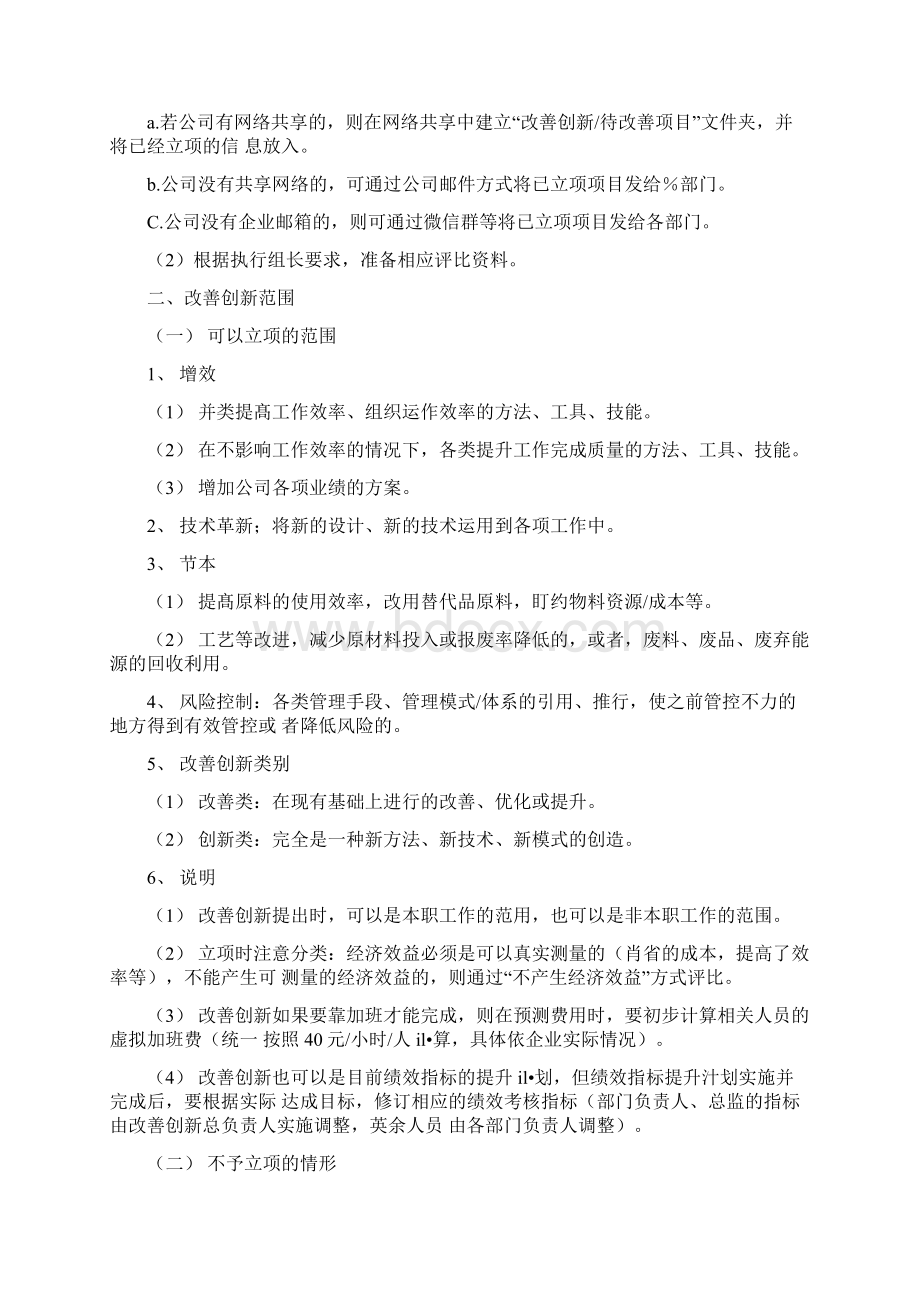 改善创新激励方案.docx_第2页