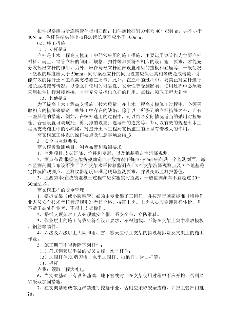 高支模施工体系的操作要点及注意事项总结.docx_第3页