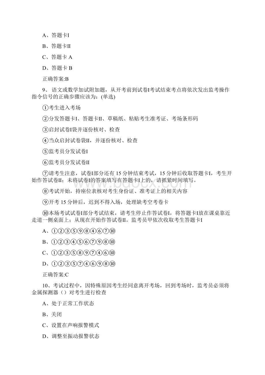 高考监考题库含答案Word格式文档下载.docx_第3页