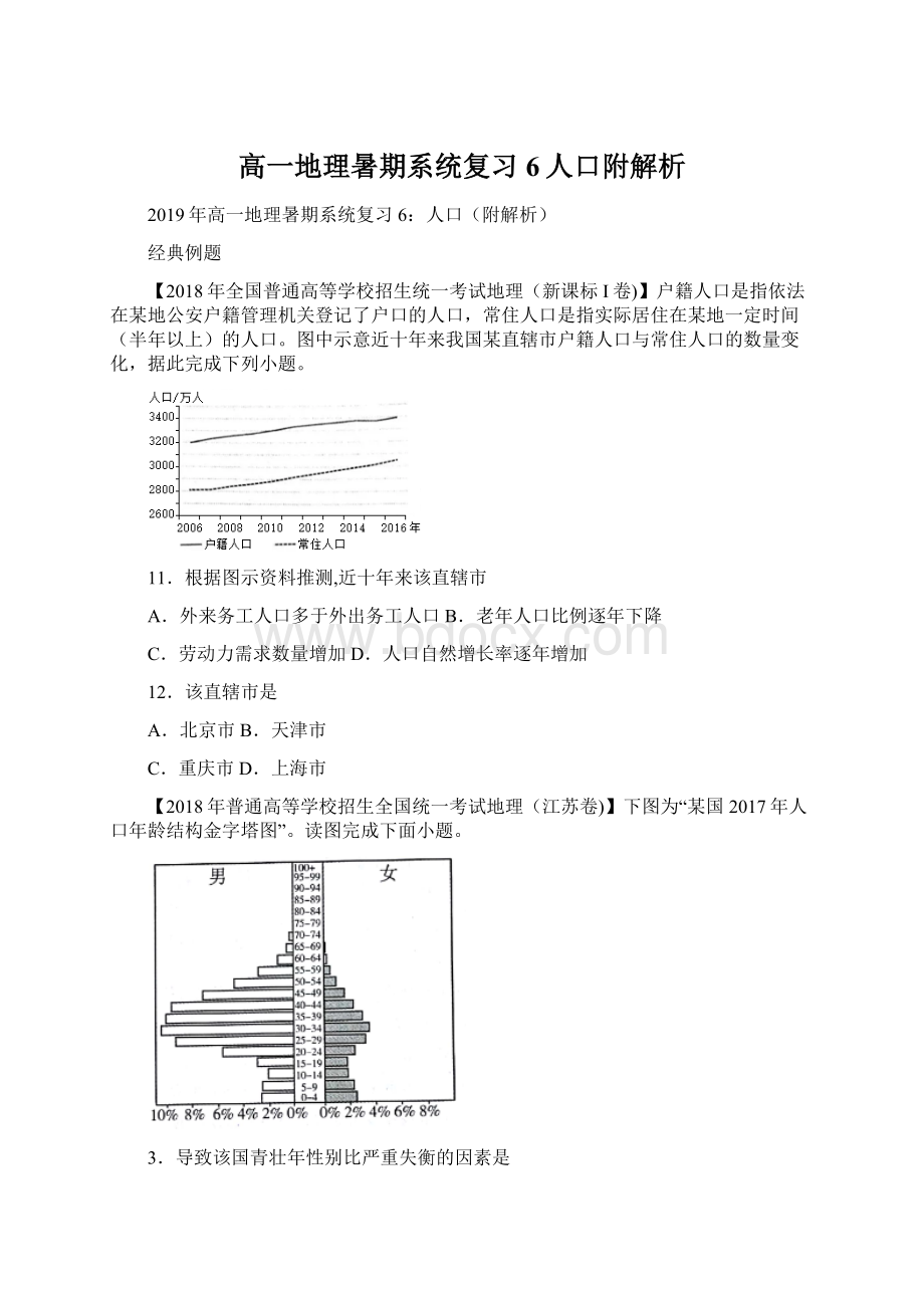 高一地理暑期系统复习6人口附解析.docx_第1页