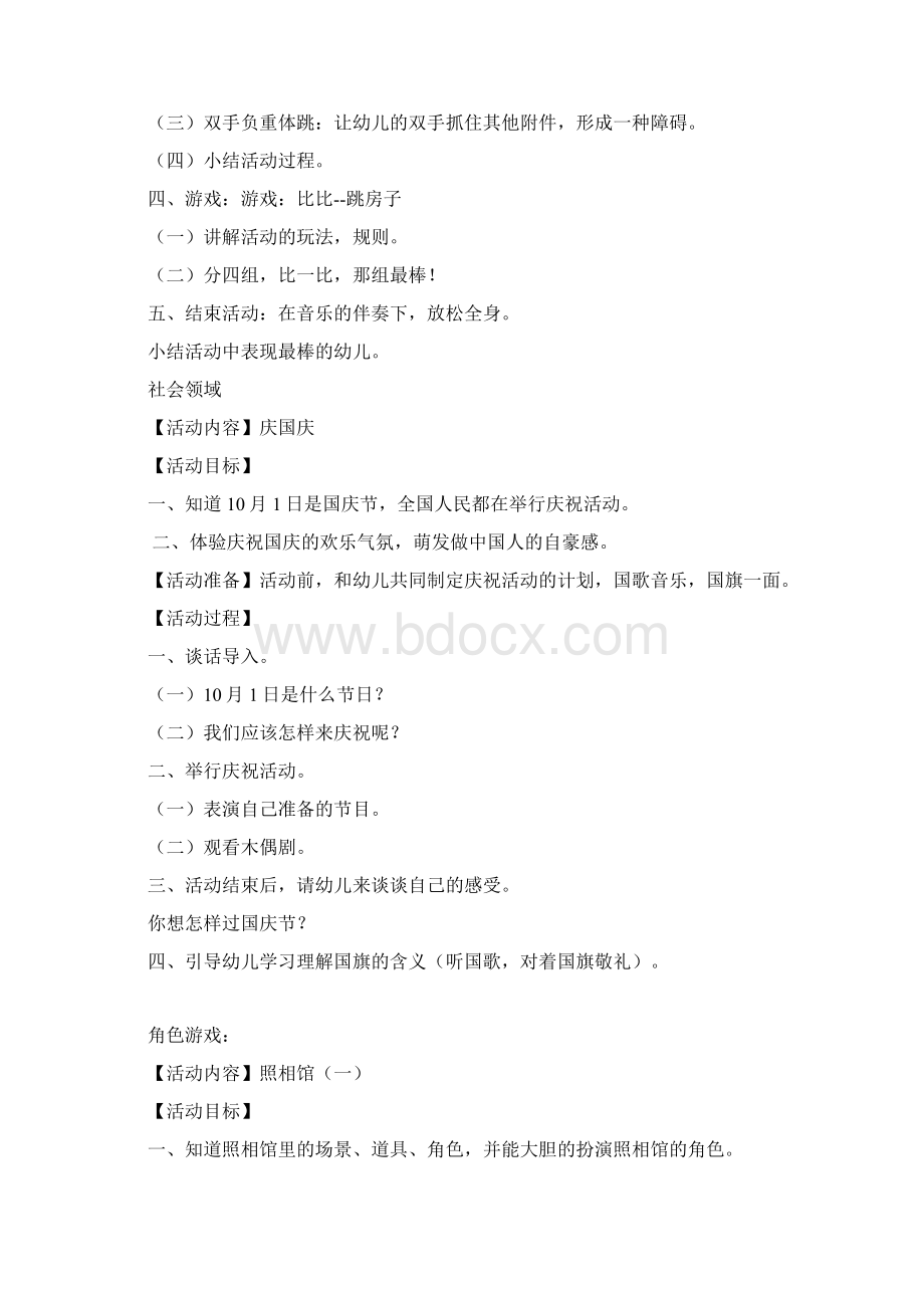 大班下午游戏Word格式文档下载.docx_第2页