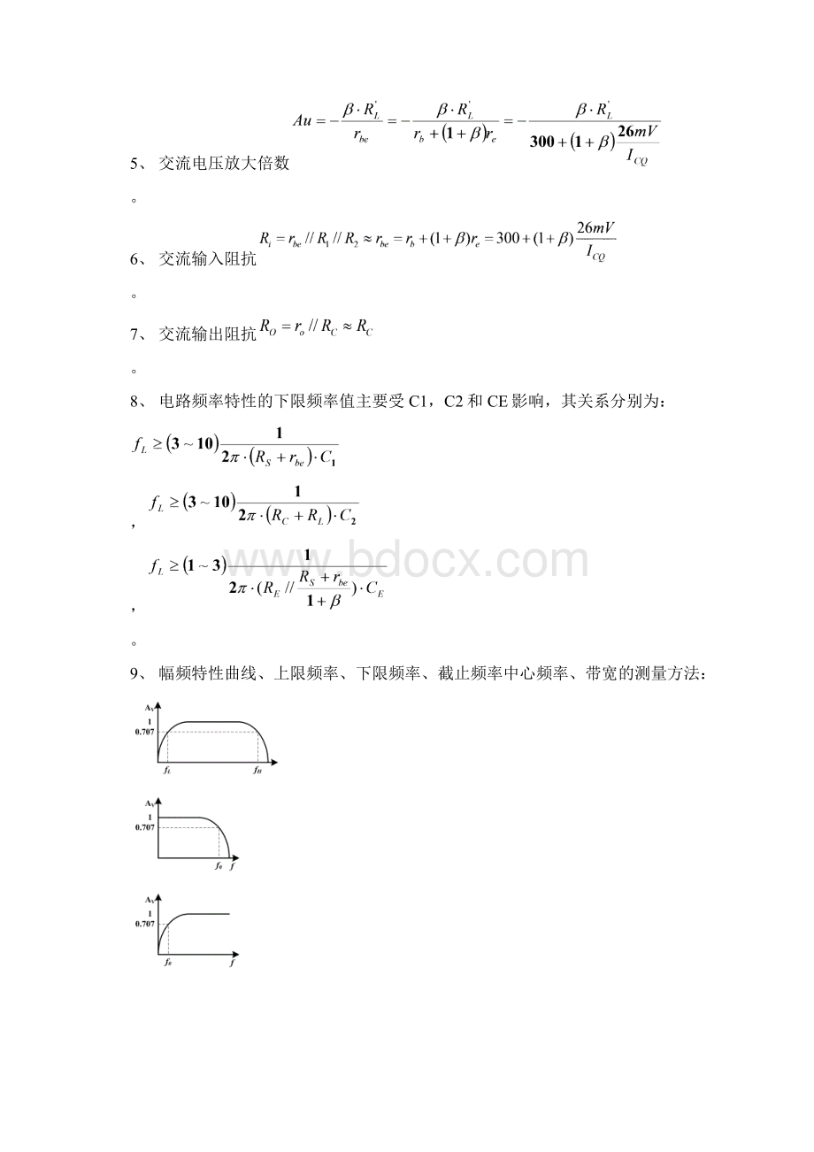 单级电压放大电路设计.docx_第3页