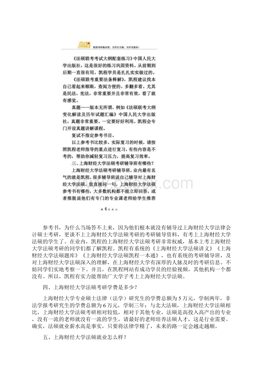 上财法硕考研历年复试分数线整理归纳.docx_第2页