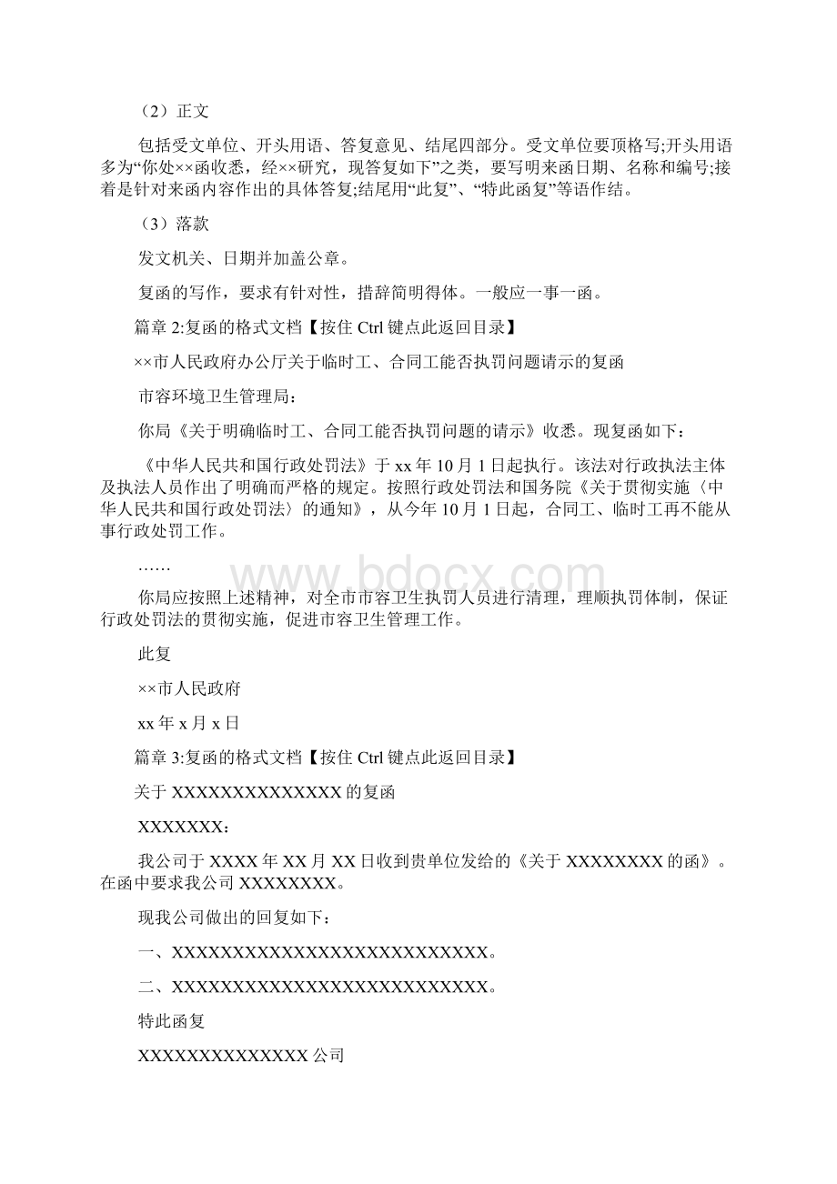 复函的格式文档4篇.docx_第2页