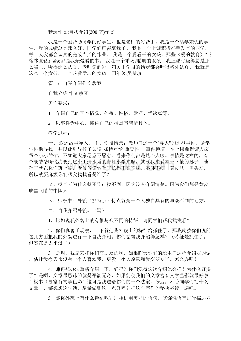 我身边的人200字Word格式文档下载.docx_第3页