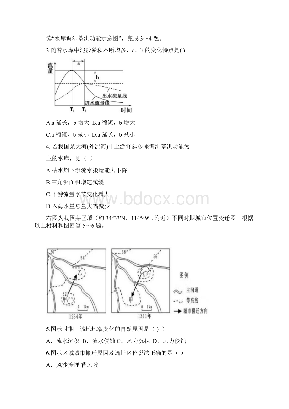 届高三文综一诊模拟试题.docx_第2页