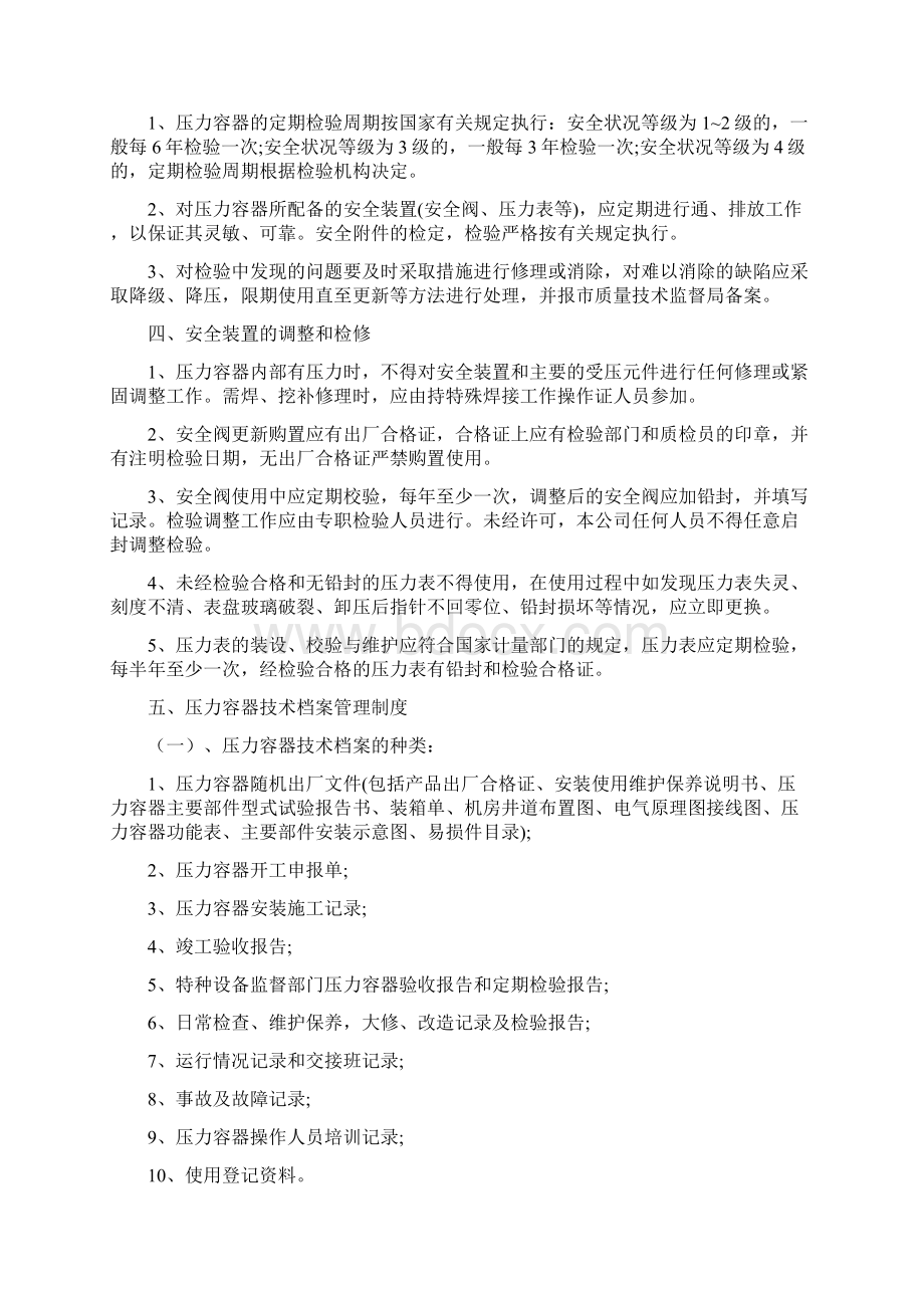 压力容器安全管理制度.docx_第2页