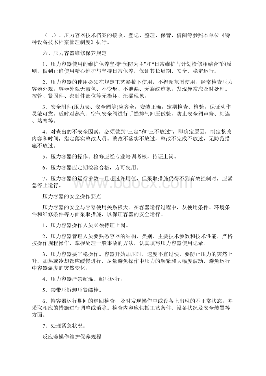 压力容器安全管理制度.docx_第3页