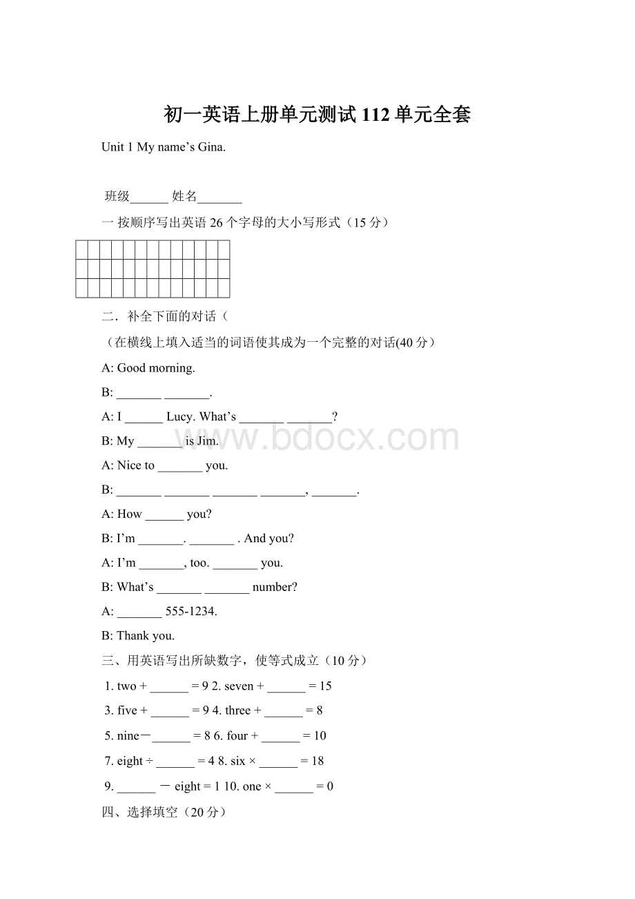 初一英语上册单元测试112单元全套.docx