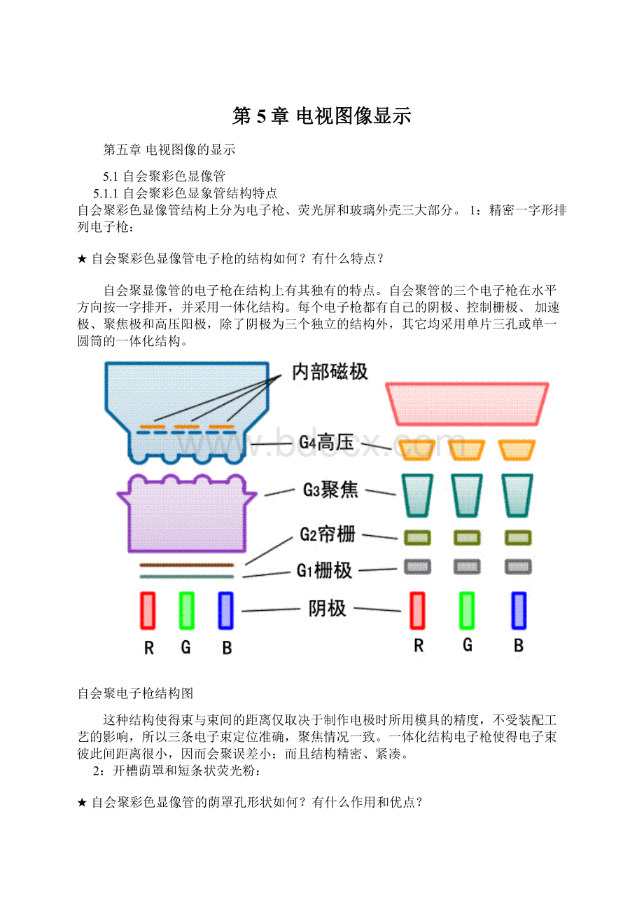 第5章 电视图像显示Word文档下载推荐.docx_第1页