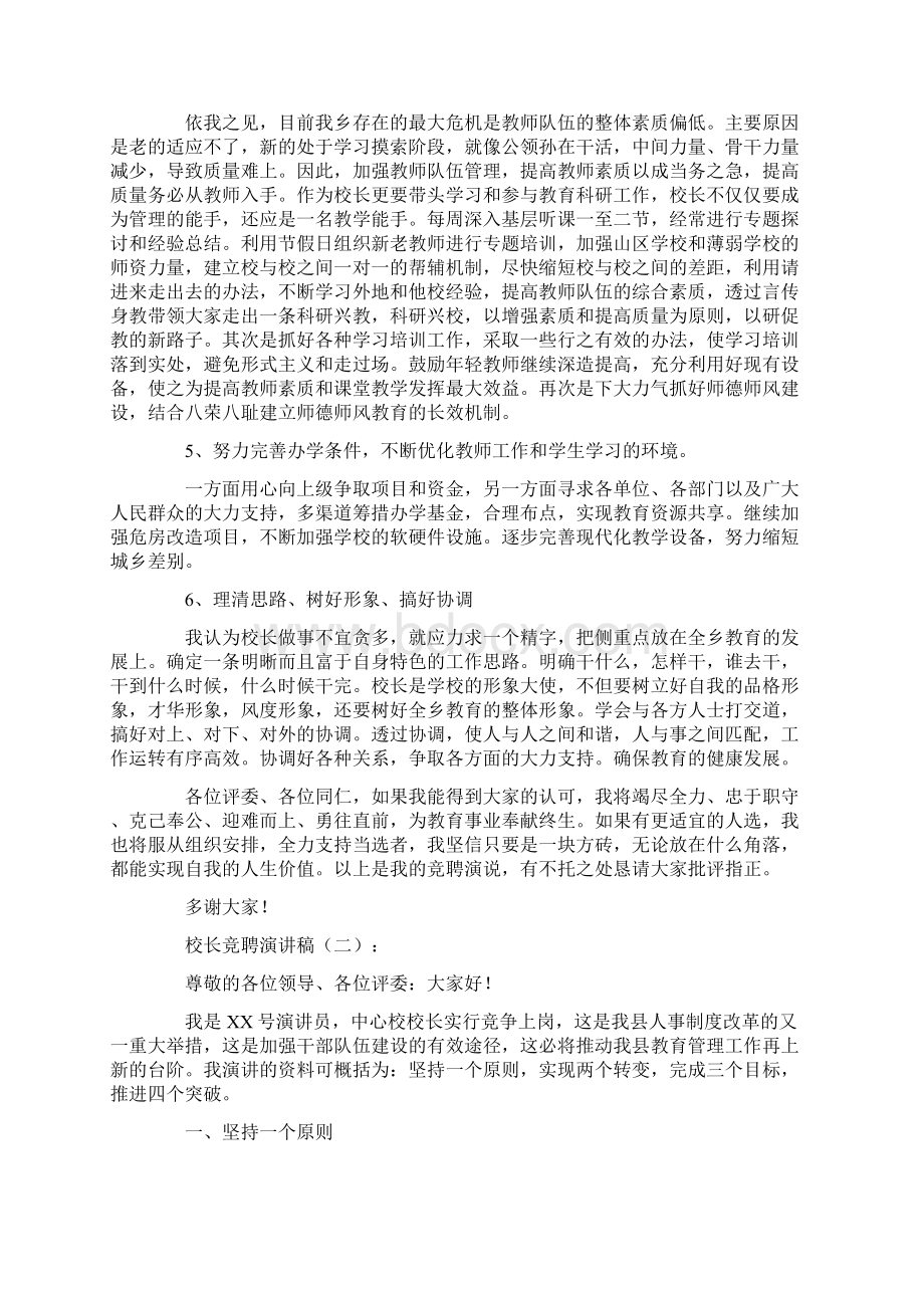 校长寄语8篇寄语文档格式.docx_第3页