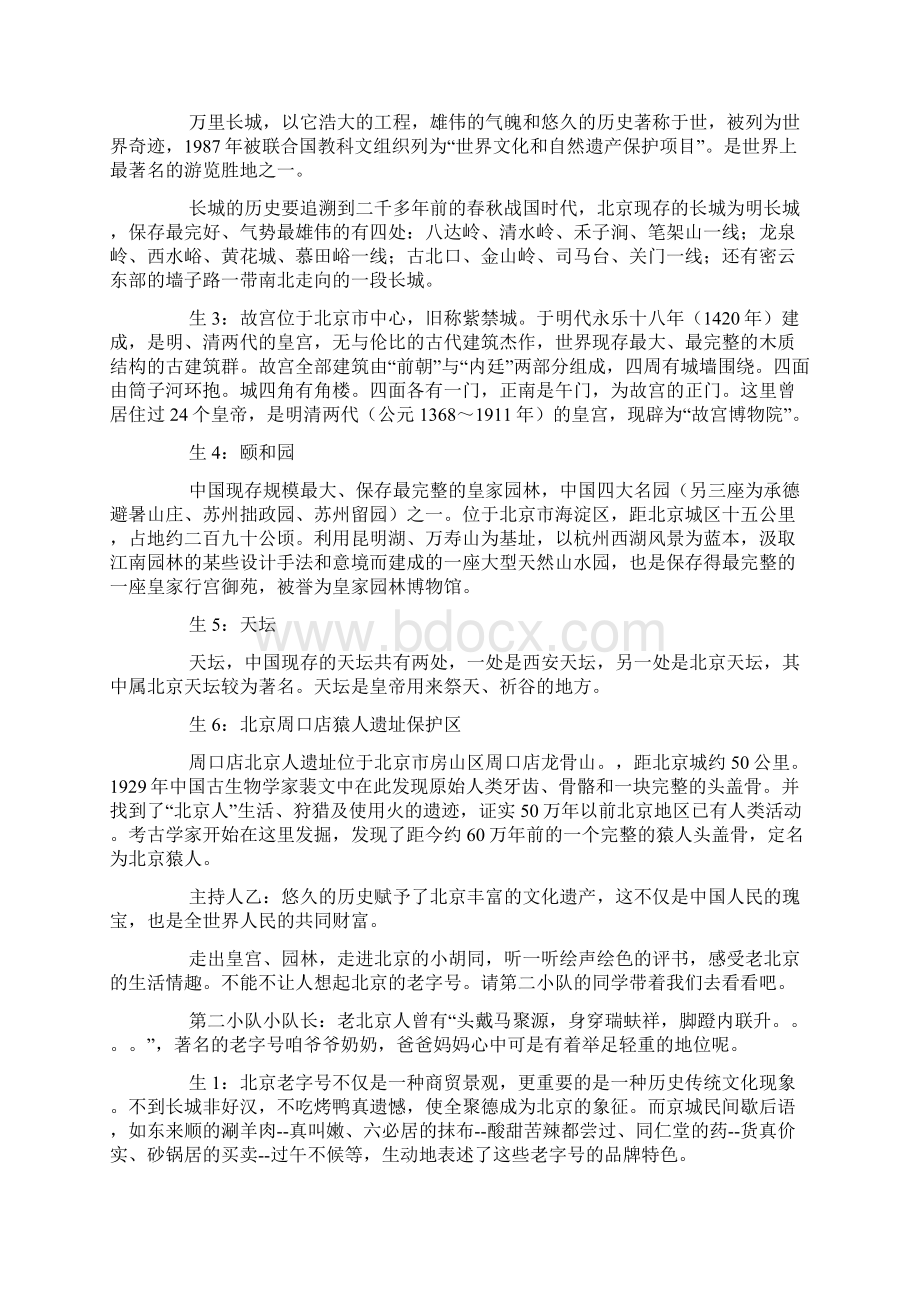 《我眼中的北京城》活动设计Word文档下载推荐.docx_第2页