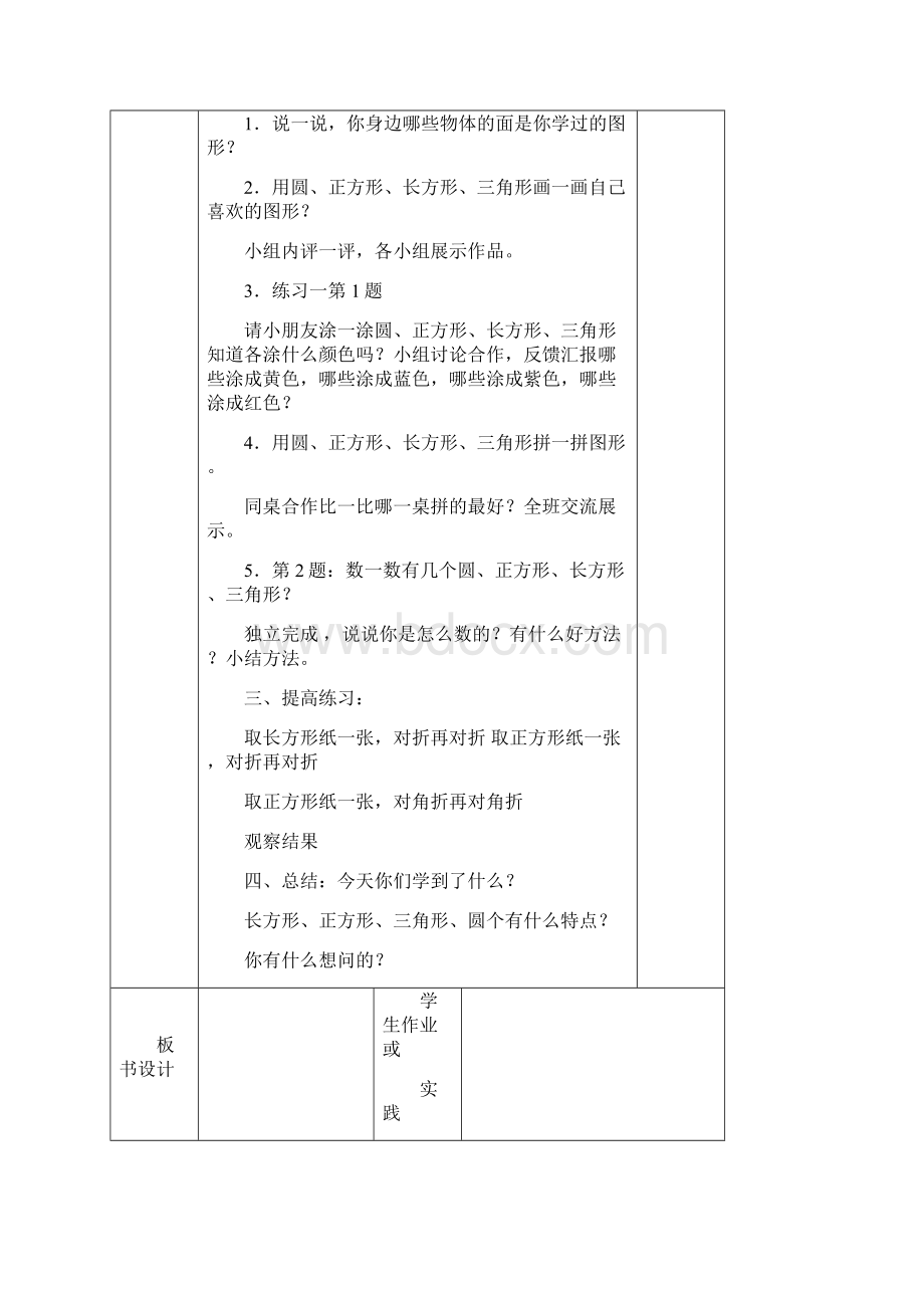 新版人教版小学一年级数学下册全册教案表格式.docx_第2页