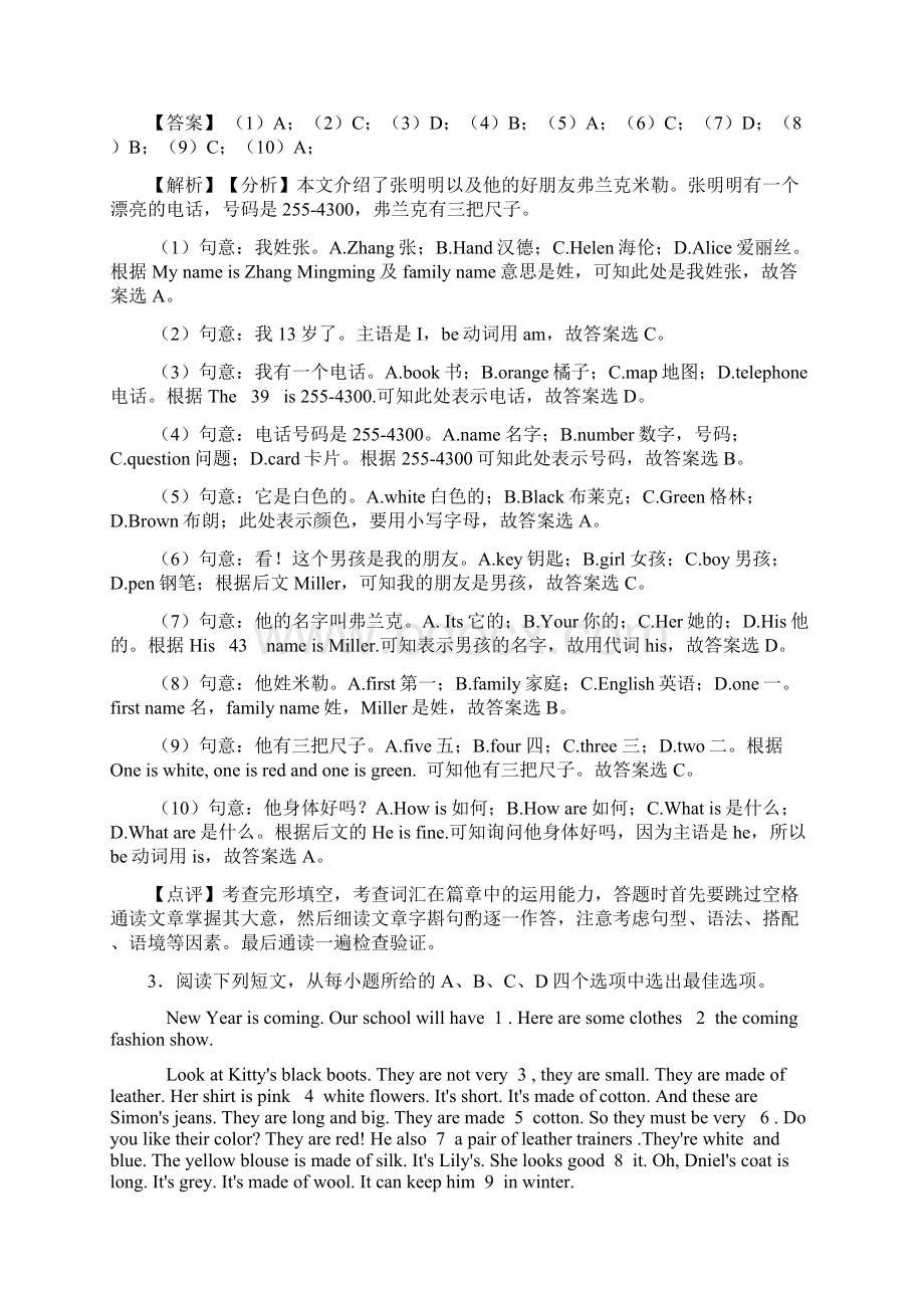 七年级英语上册完形填空知识点大全经典.docx_第3页