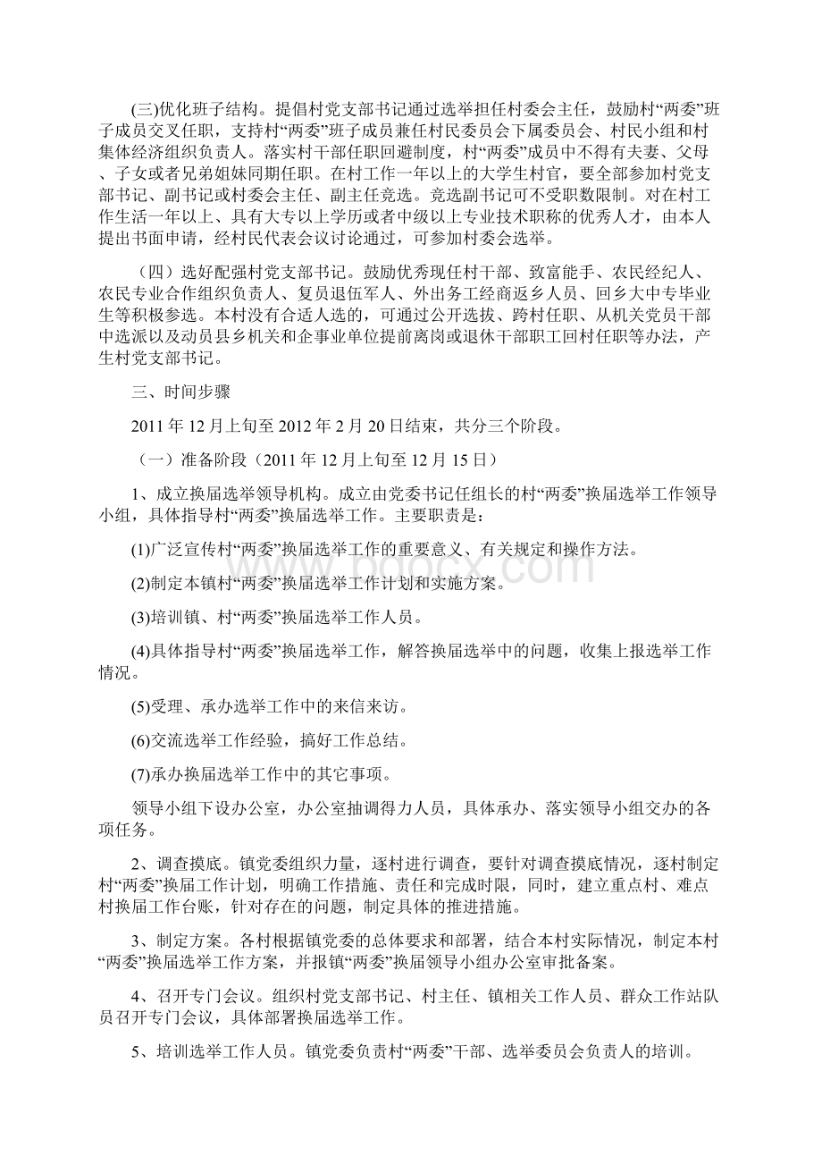 换届实施方案定稿Word文档下载推荐.docx_第2页