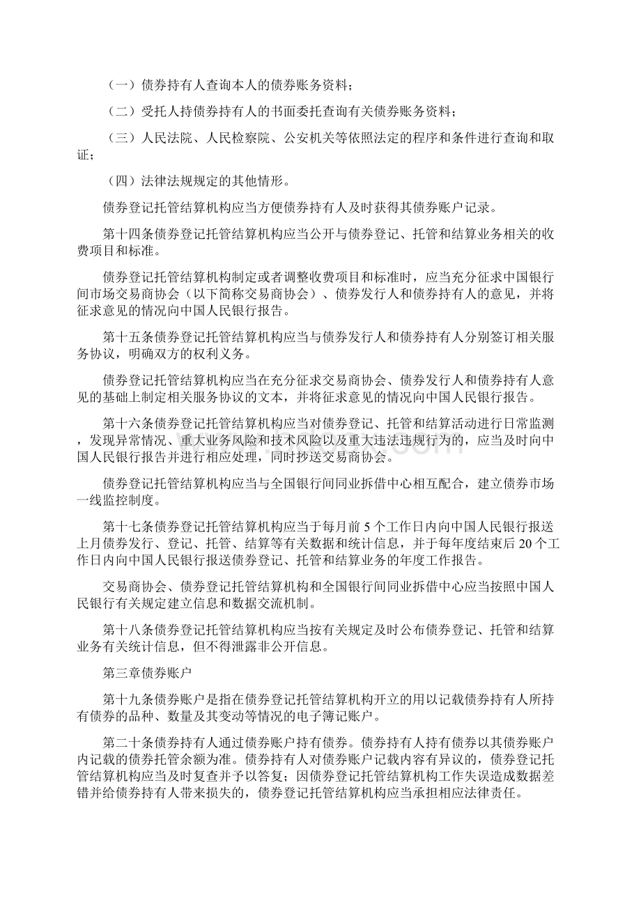 法规银行间债券市场债券登记托管结算管理规定.docx_第3页