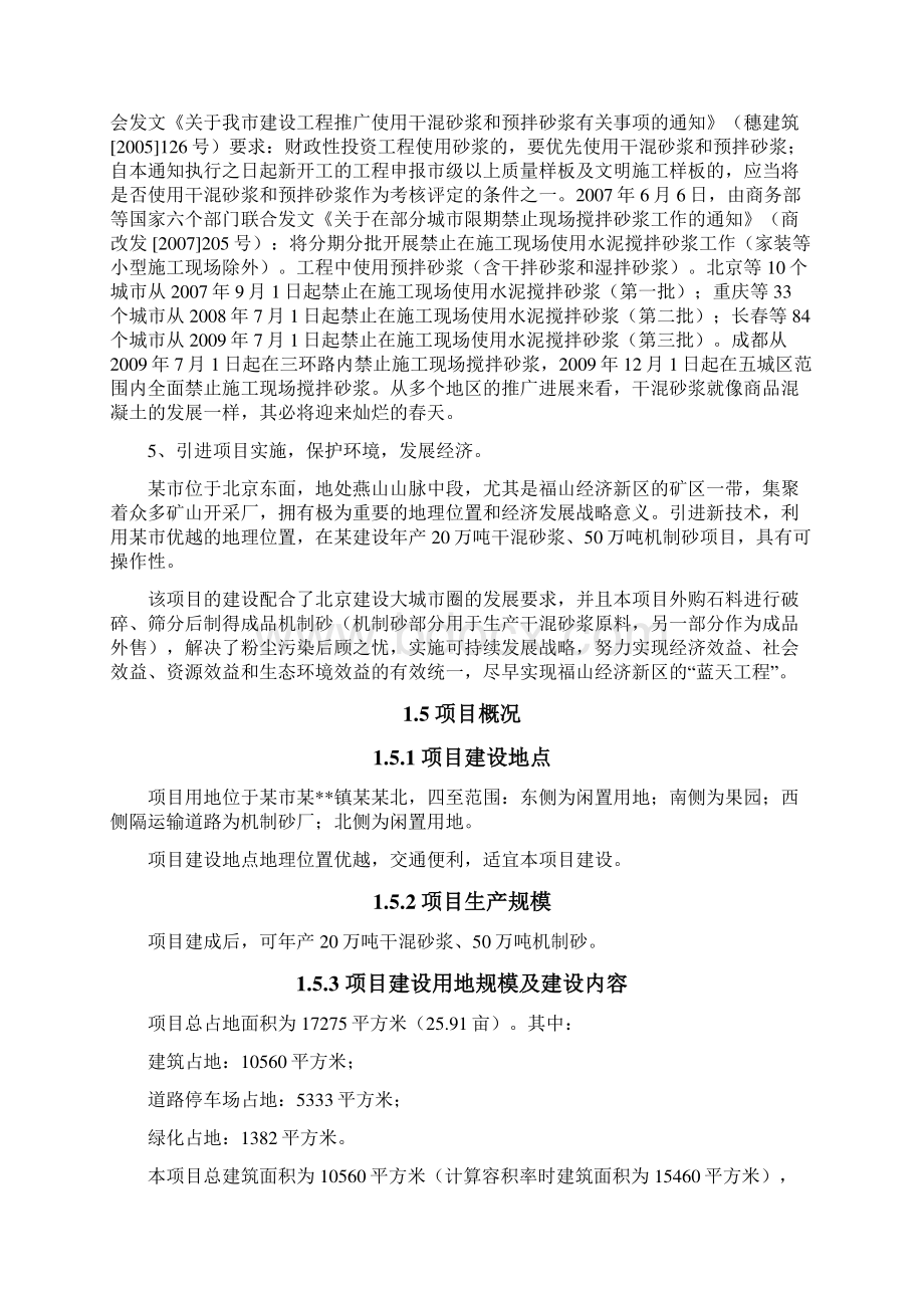 干混砂浆机制砂系列产品新建项目可行性研究报告.docx_第3页