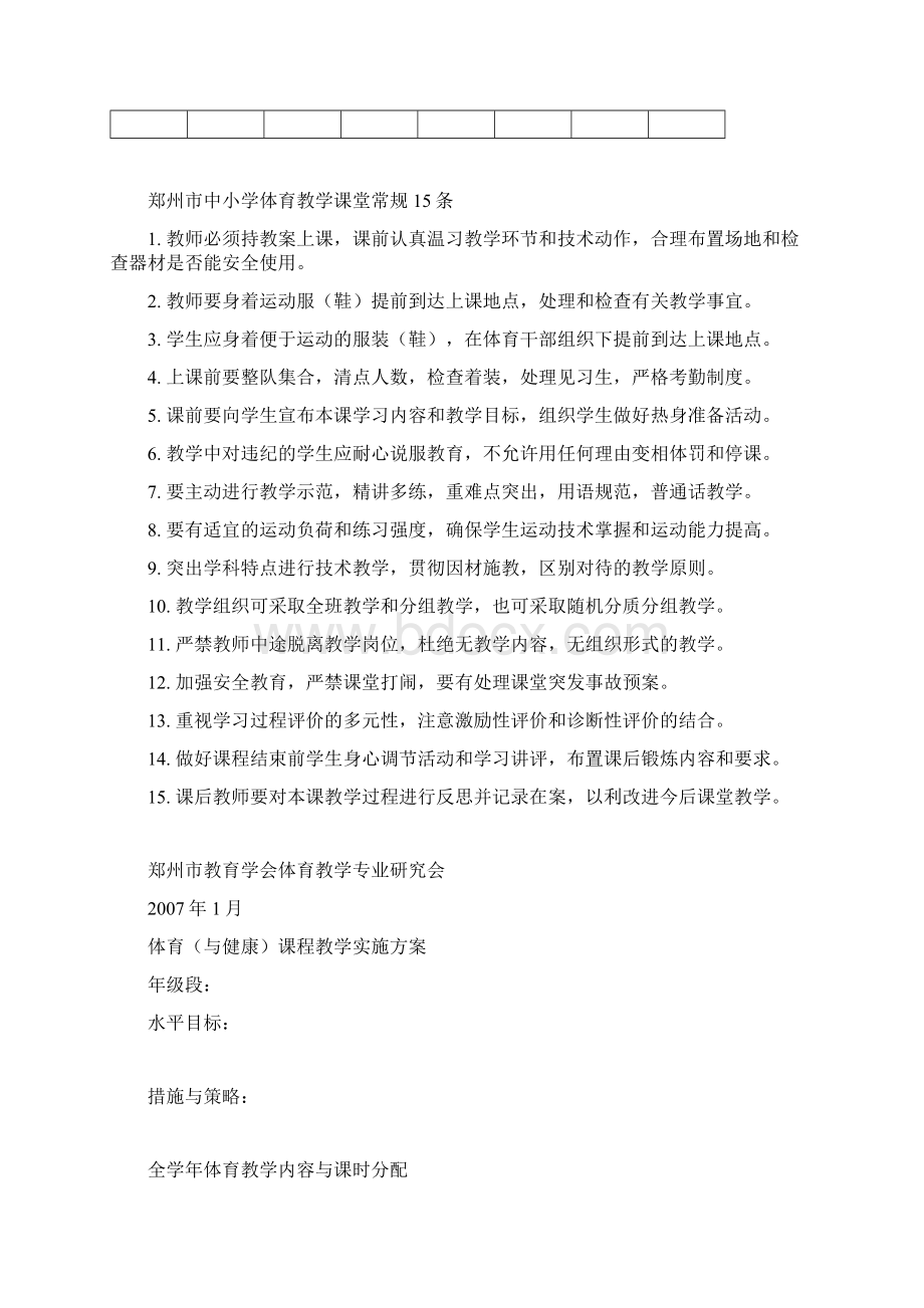 活力板教案七.docx_第2页