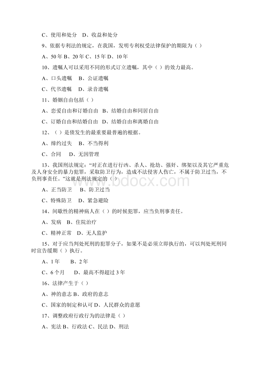 法学通论的习题.docx_第2页