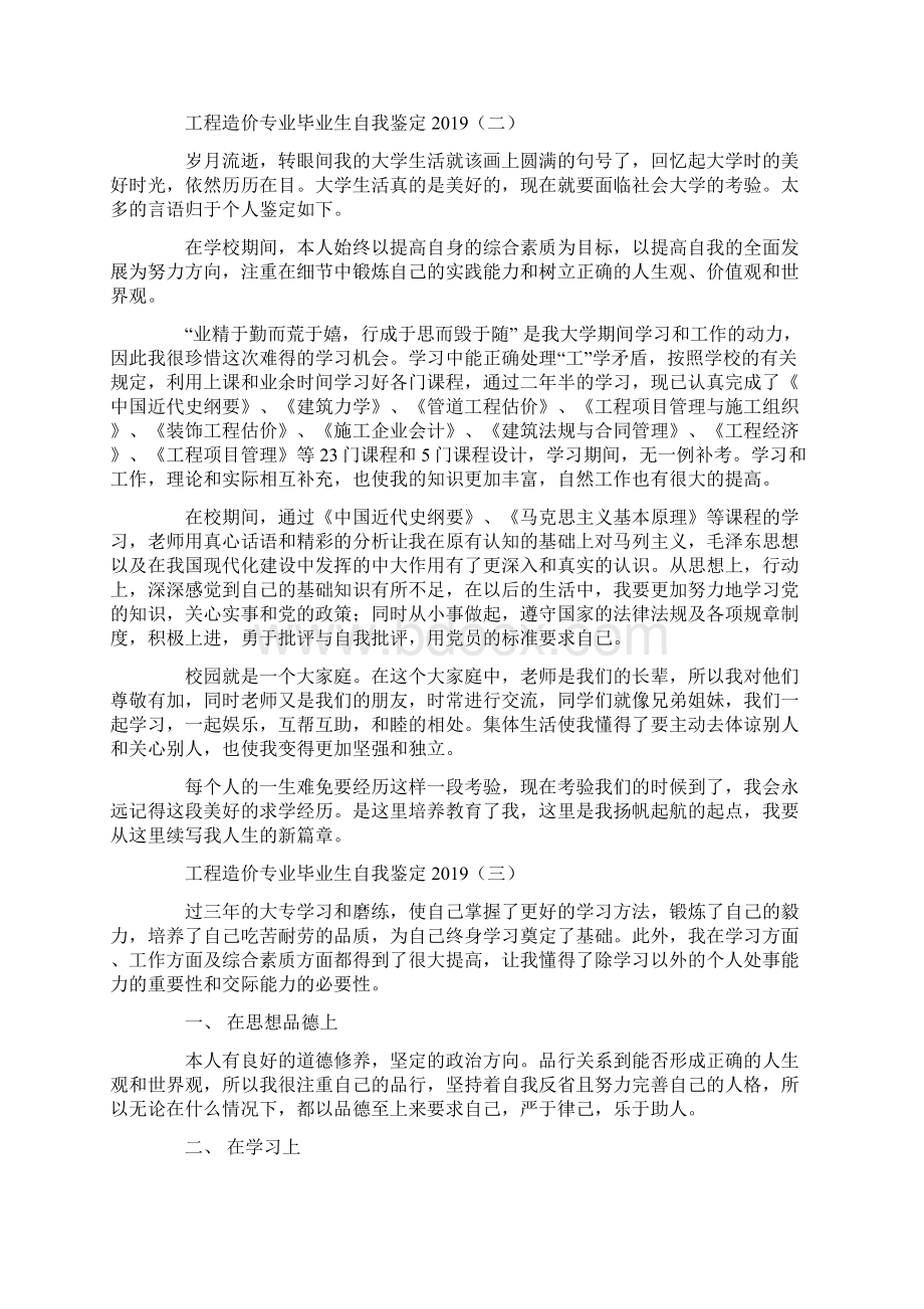 工程造价专业毕业生自我鉴定.docx_第2页