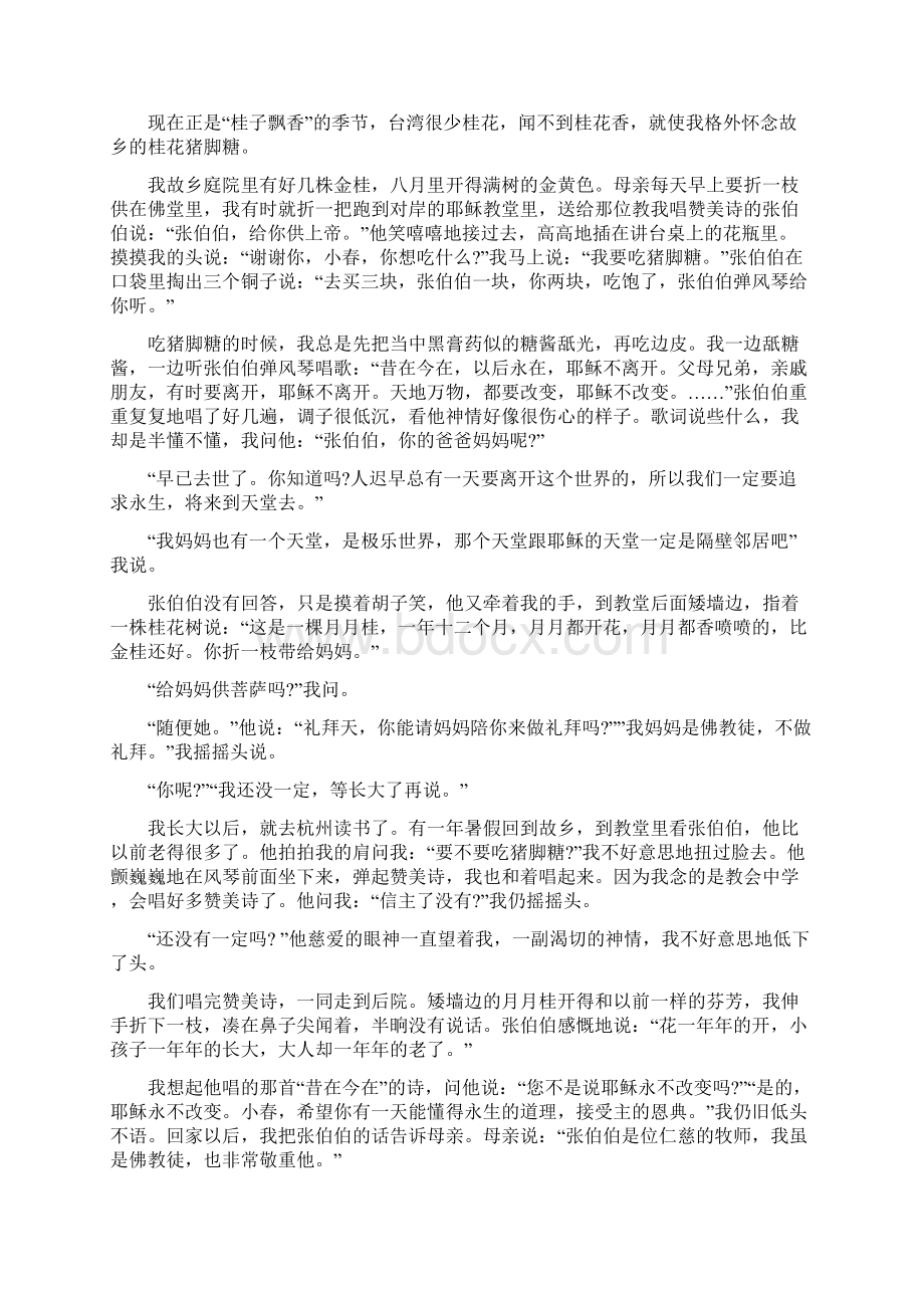 初中语文 中考专题训练 阅读理解散文481510 含答案解析Word格式文档下载.docx_第3页