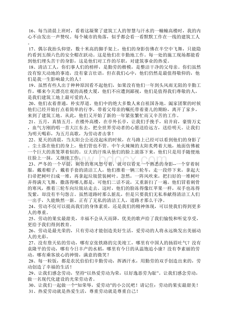 赞美企业发展的句子赞美企业的强大的句子.docx_第2页