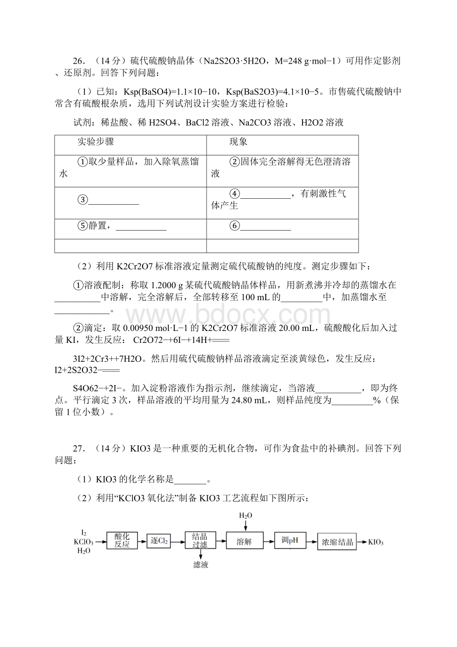 全国理综3卷及答案.docx_第3页