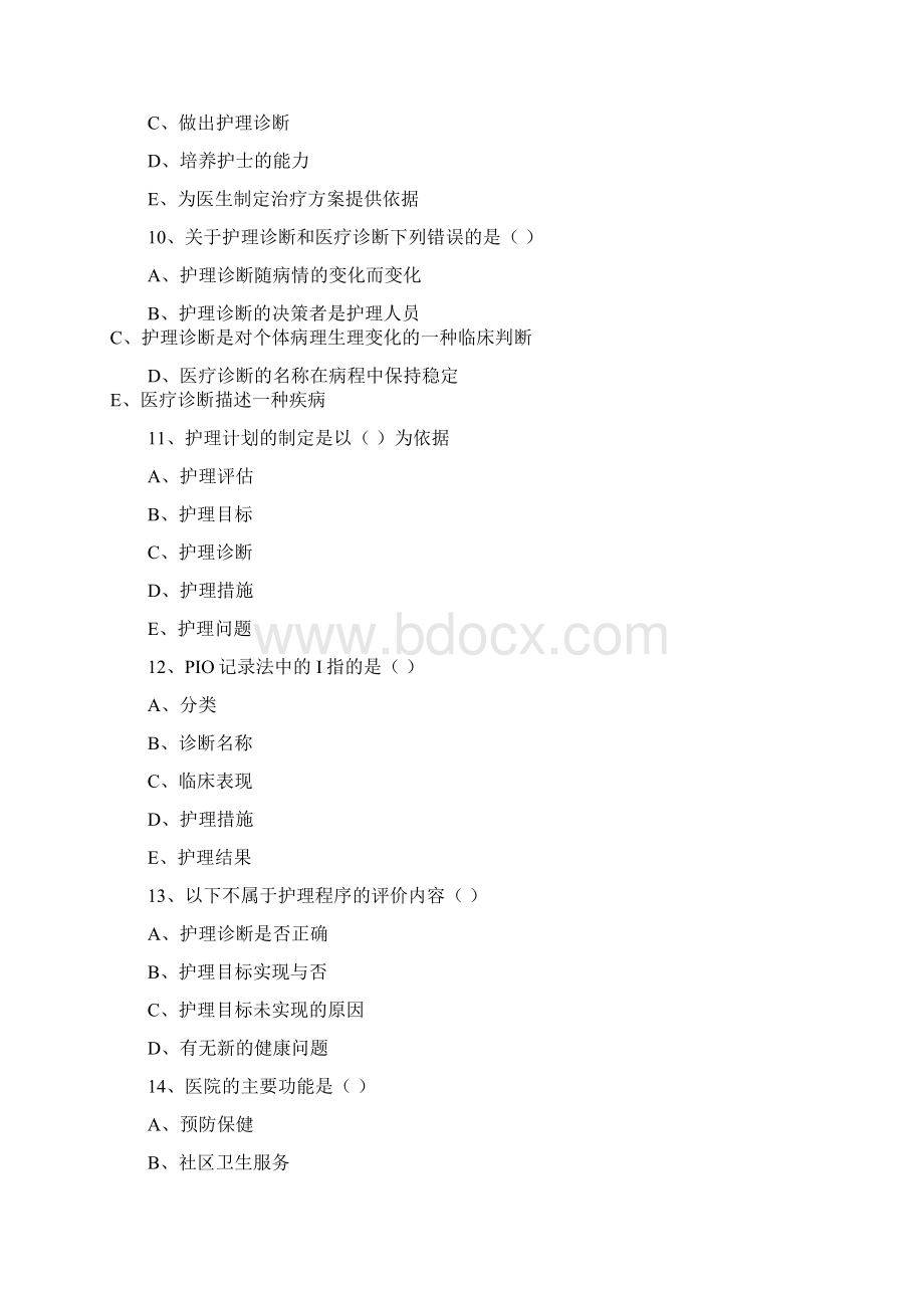 护理学基础考试试题1Word格式.docx_第3页