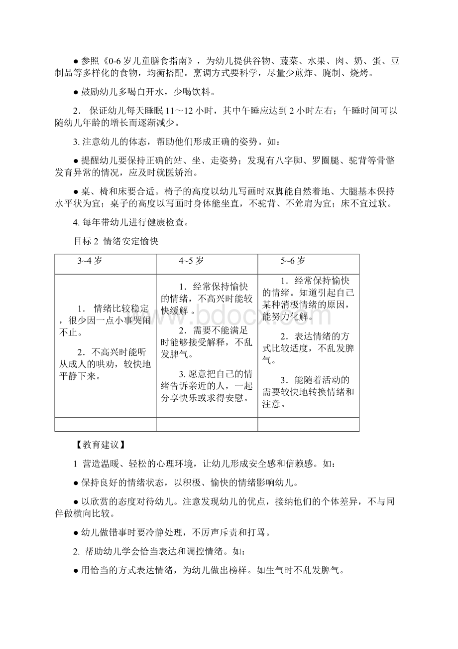 36岁儿童学习发展指南文档格式.docx_第2页