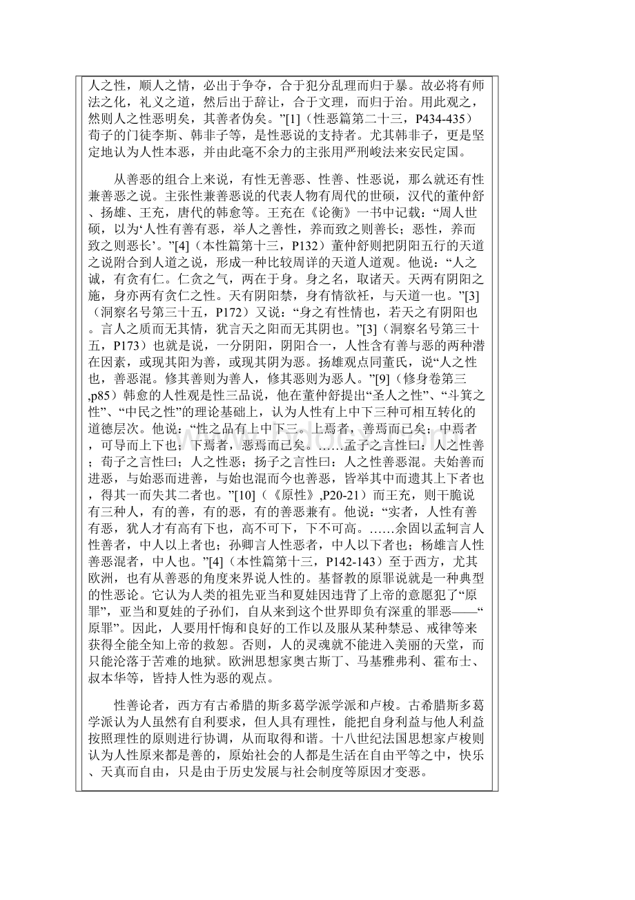 中西人性论的重疏与反思.docx_第3页