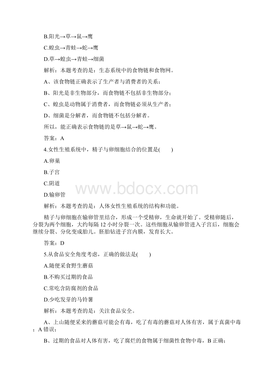 历年福建省生物中考真题及答案Word格式.docx_第2页