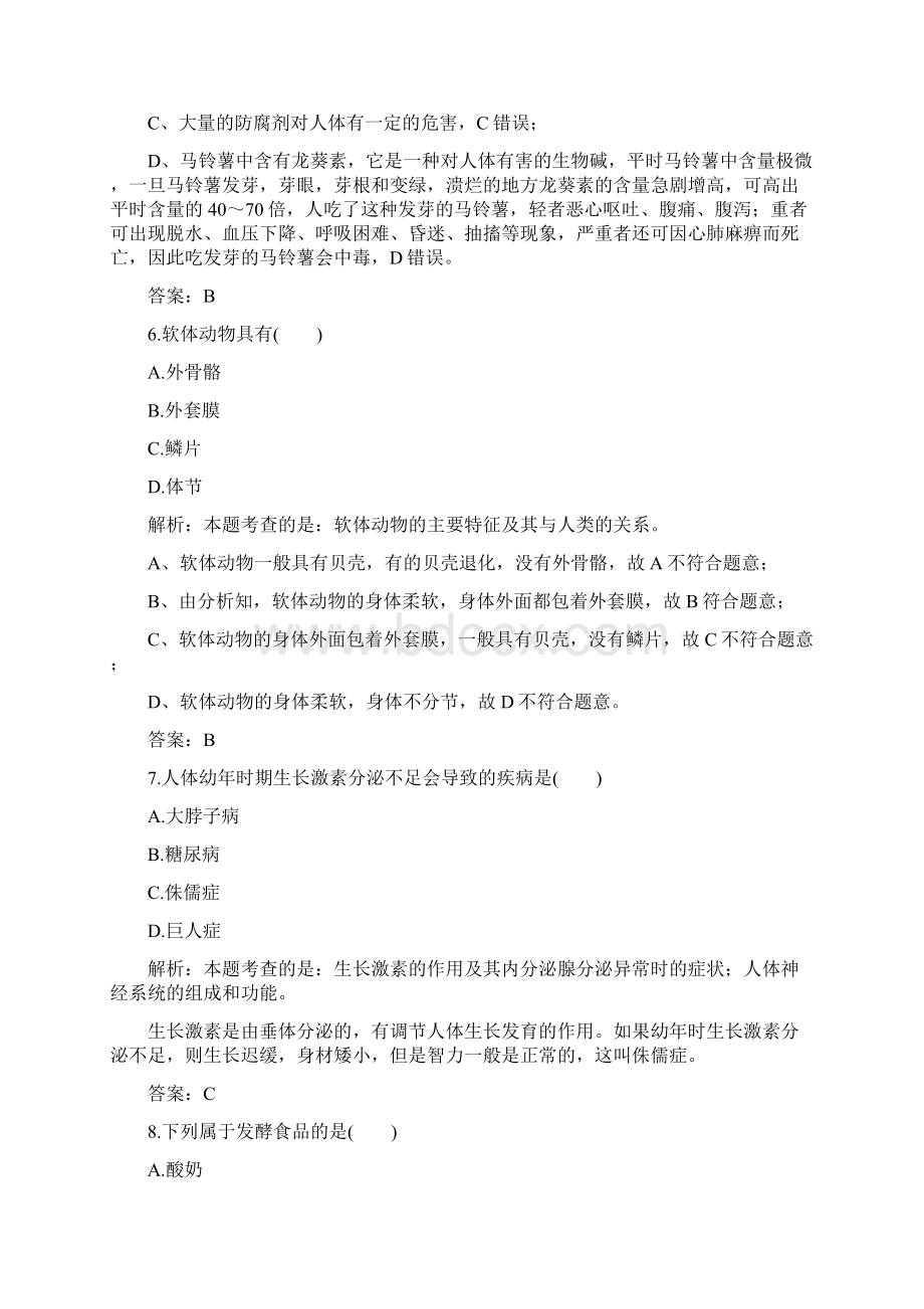 历年福建省生物中考真题及答案Word格式.docx_第3页