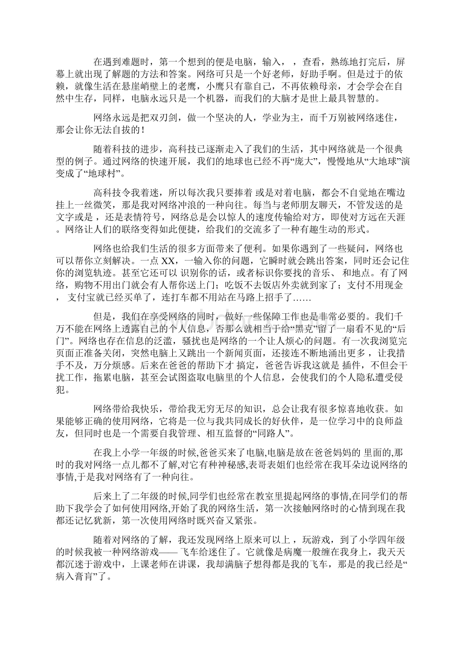 我与网络作文精选15篇.docx_第2页