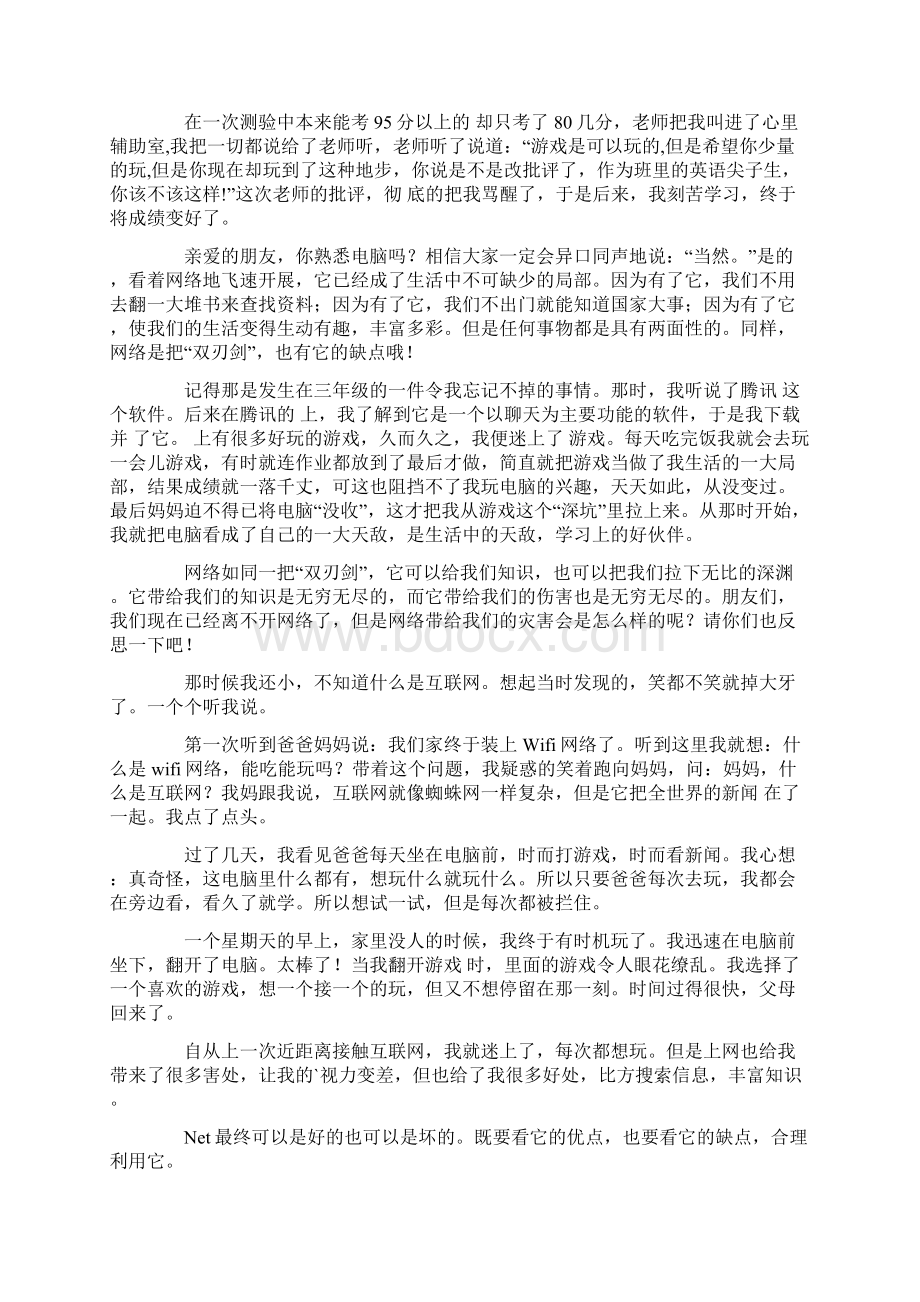 我与网络作文精选15篇.docx_第3页