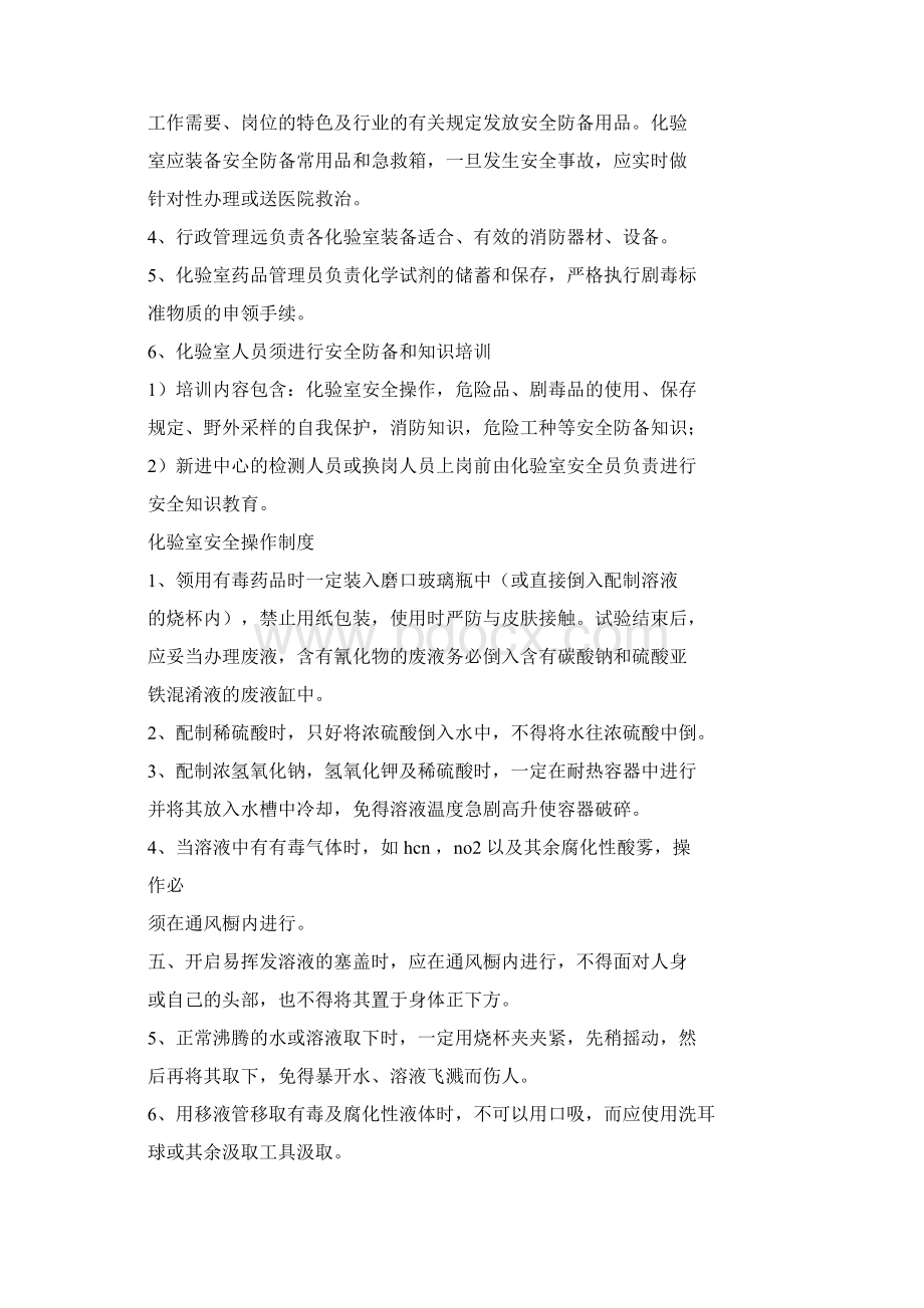 医院检验室规章制度Word文档格式.docx_第2页