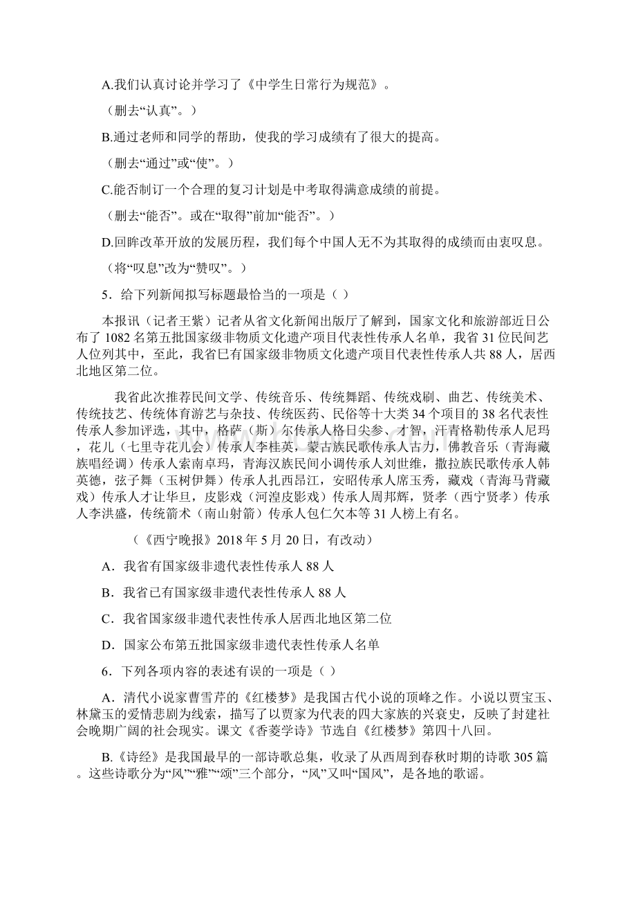 中考语文真题试题含答案新 人教版Word下载.docx_第2页