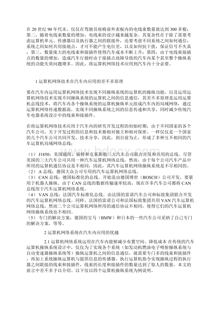 网络技术在汽车中的运用毕业论文文档格式.docx_第3页