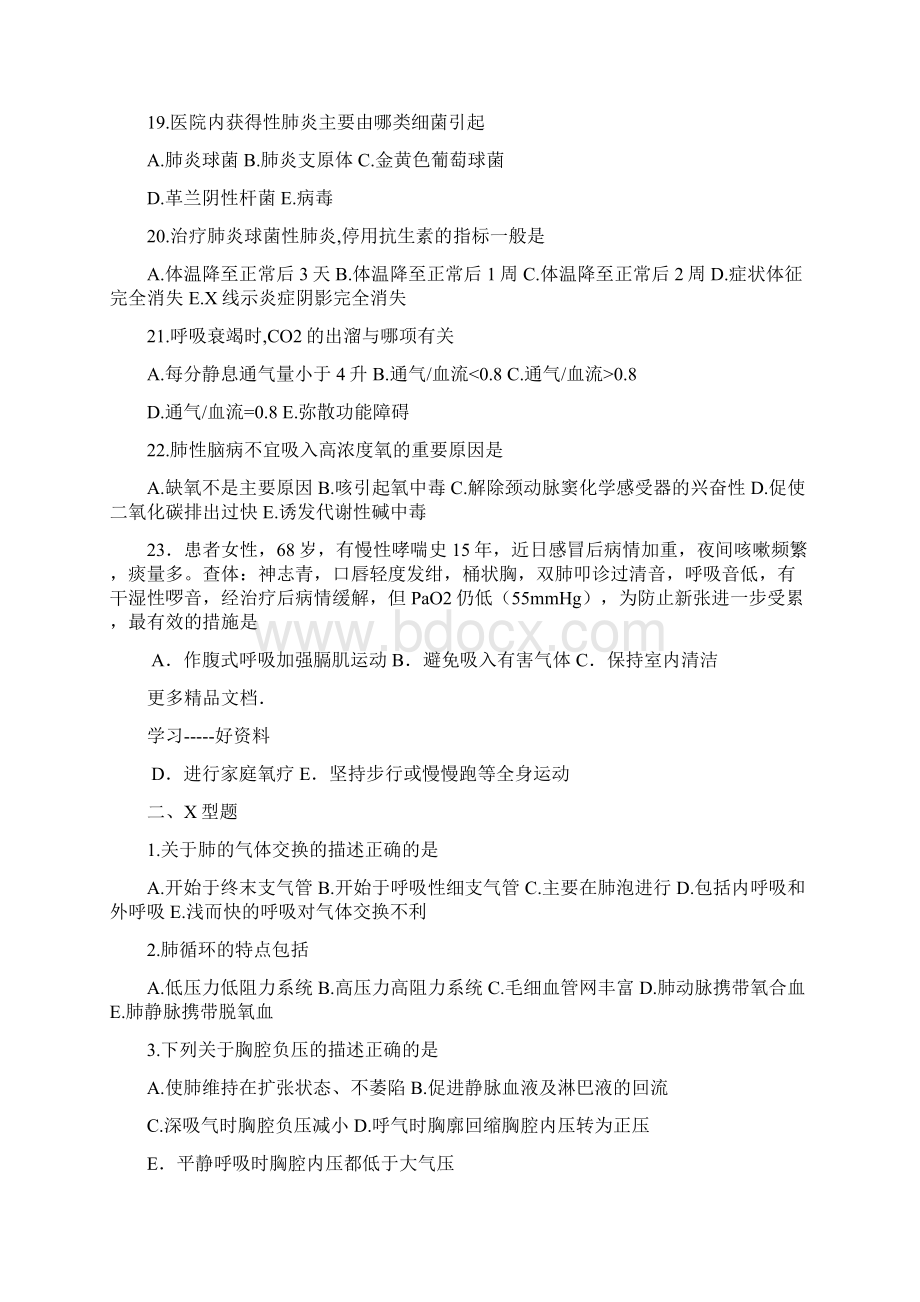 呼吸循环系统疾病病人护理测试题综.docx_第3页